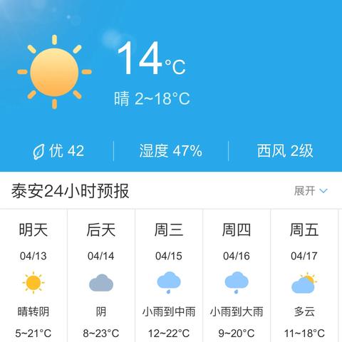 泰安天气预报15天（泰安天气预报15天查询一周）