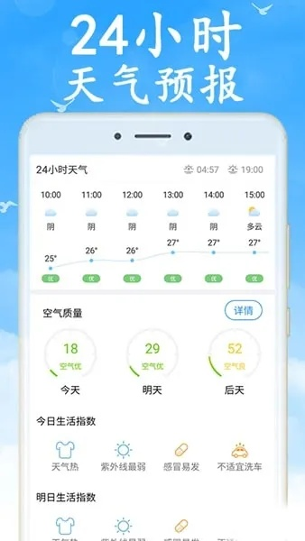 时时天天气预报下载,让天气预测每分每秒与你同步 时时天天气预报下载,让天气预测每分每秒与你同步