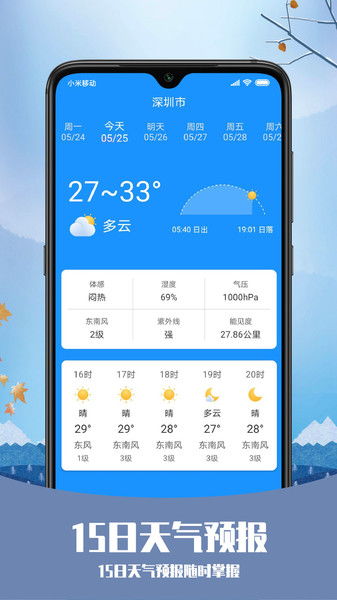 轻松掌握天气变化,本地天气预报15天下载安装全攻略 轻松掌握天气变化,本地天气预报15天下载安装全攻略