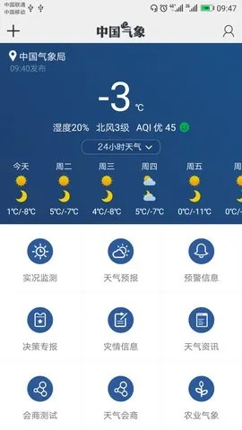 中央气象台天气预报官网下载,权威数据,一手掌握 中央气象台天气预报官网下载,权威数据,一手掌握