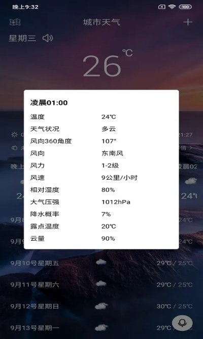 掌握天气变幻,尽在24小时精准查询 掌握天气变幻,尽在24小时精准查询