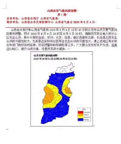 山西新一轮降雨，雨落三晋，警钟长鸣