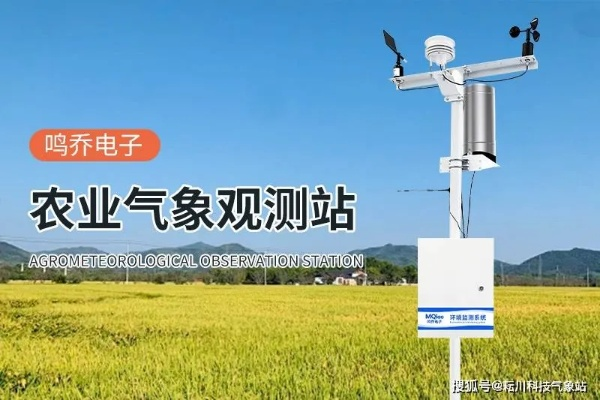 农业气象站，智慧农业的天空之眼