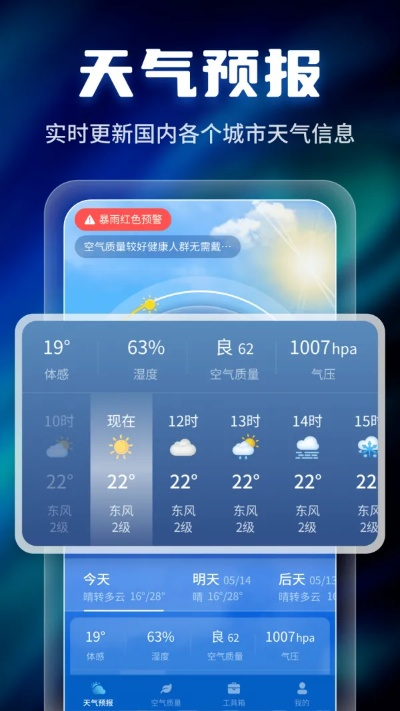 实时天气，指尖上的风云变幻，生活里的智慧同行