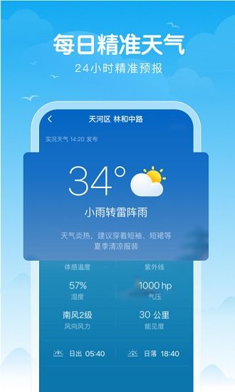 衡阳天气预报15天，精准掌握未来两周天气，出行生活更从容