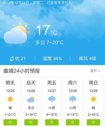 曲靖天气预报，冷暖之间，尽在掌握
