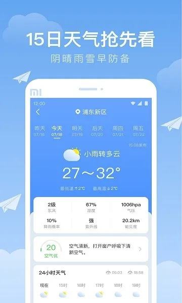 天气下载2022最新版，别让一场雨，打乱你一整天的计划