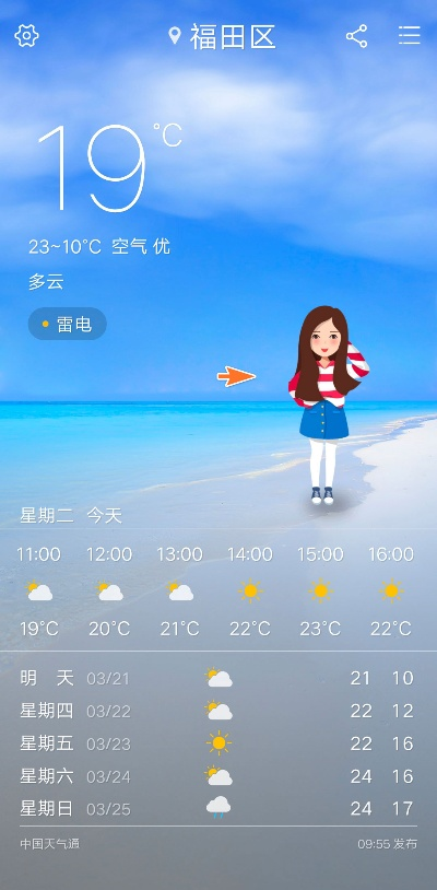 阳阳天气预报，一键下载安装，让天气信息触手可及